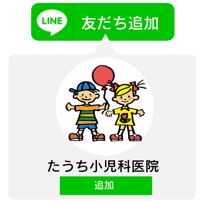 ファミリークリニックたうち小児科医院 ホームページ ファミリークリニックたうち小児科医院 ホームページ