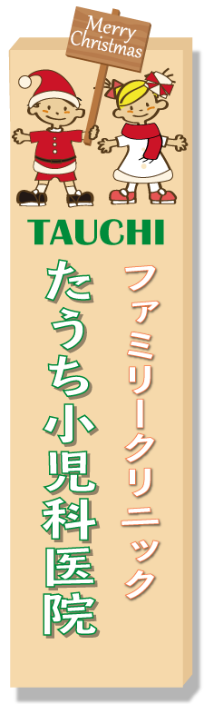 ファミリークリニックたうち小児科医院ロゴ